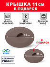 Крышка 16см вакуумная ХОРС Nut силиконовая + крышка 11см в подарок